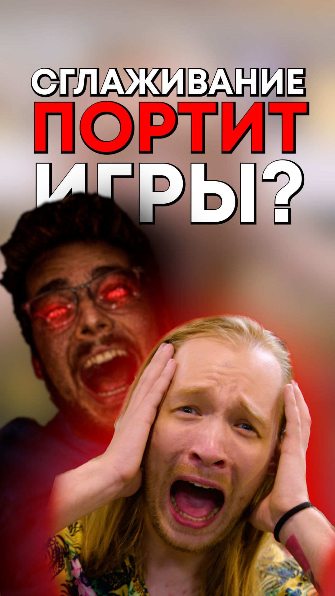 Как работает сглаживание в играх?