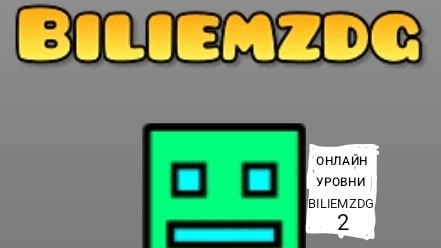 ПРОХОЖУ СВОИ ОНЛАЙН УРОВНИ В Geometry Dash | ЧАСТЬ 2