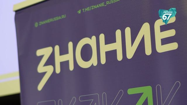 В Смоленске прошло первое заседание Наблюдательного совета «Знание»