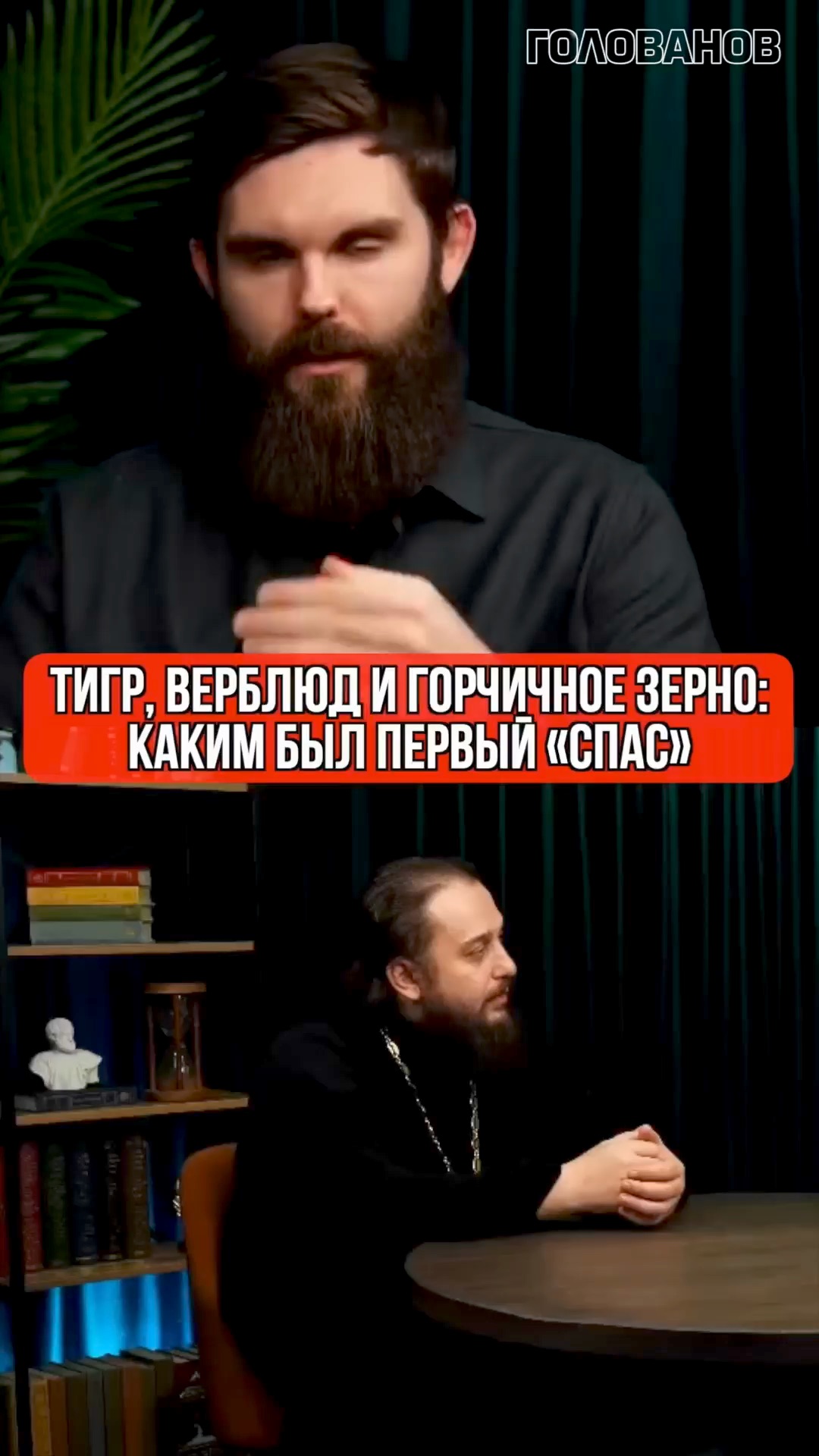 Тигр верблюд и горчичное зерно: каким был первый Спас