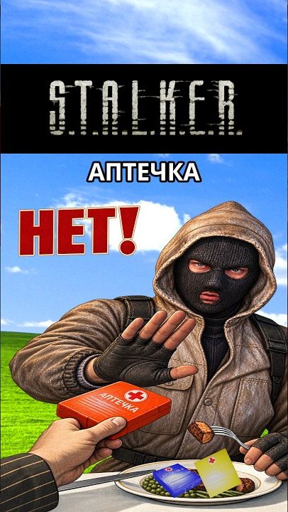 Не все Аптечки одинаково лечат NPC - Stalker