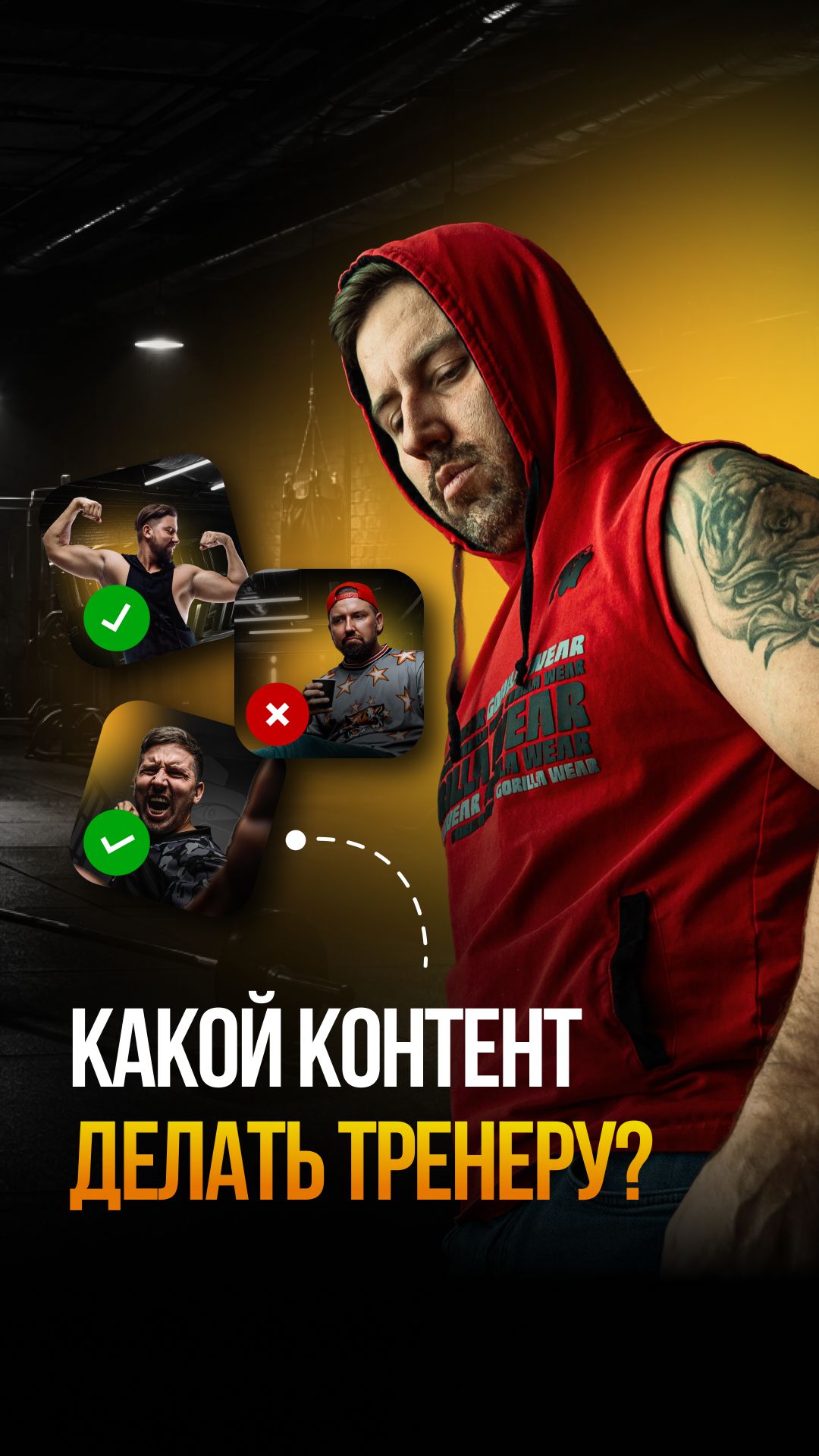 Какой контент реально приводит клиентов тренеру?