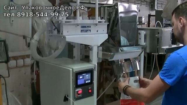 Полуавтомат для упаковки в большой дой пакет