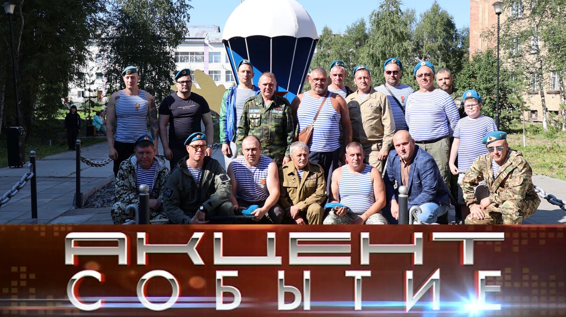 Интинские десантники отметили профессиональный праздник.
