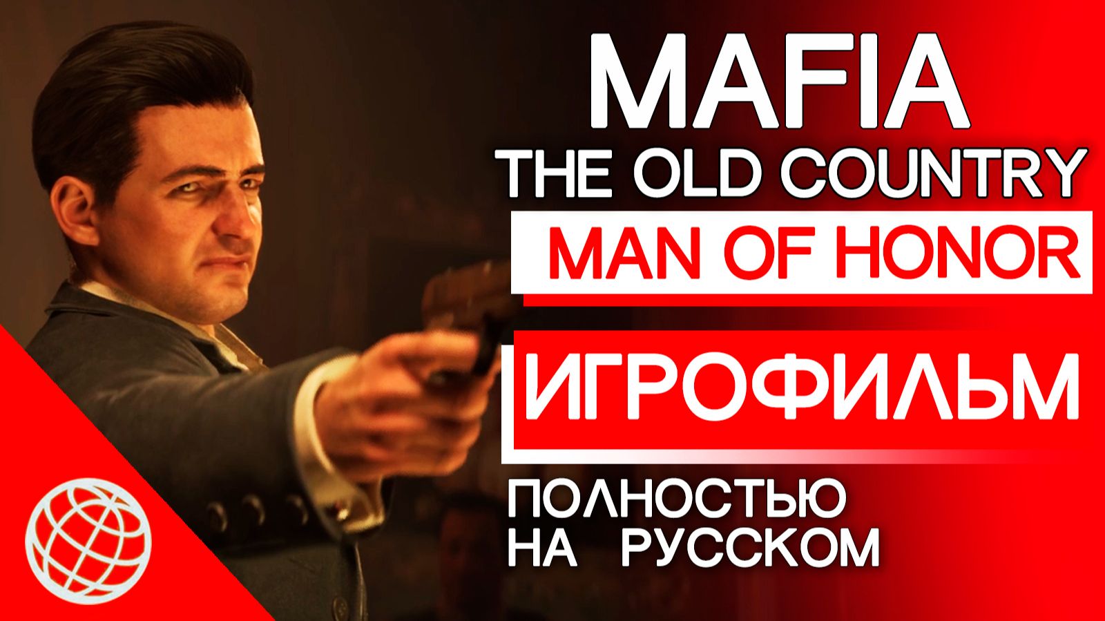 Mafia: The Old Country - Man of Honor. Полный игрофильм на русском. Сюжет дополнения Человек чести