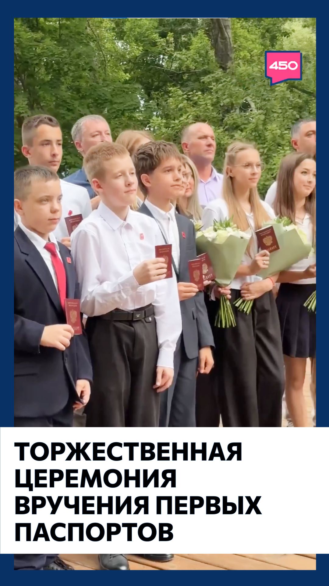 В Самаре прошла торжественная церемония вручения первых паспортов, приуроченная ко Дню флага