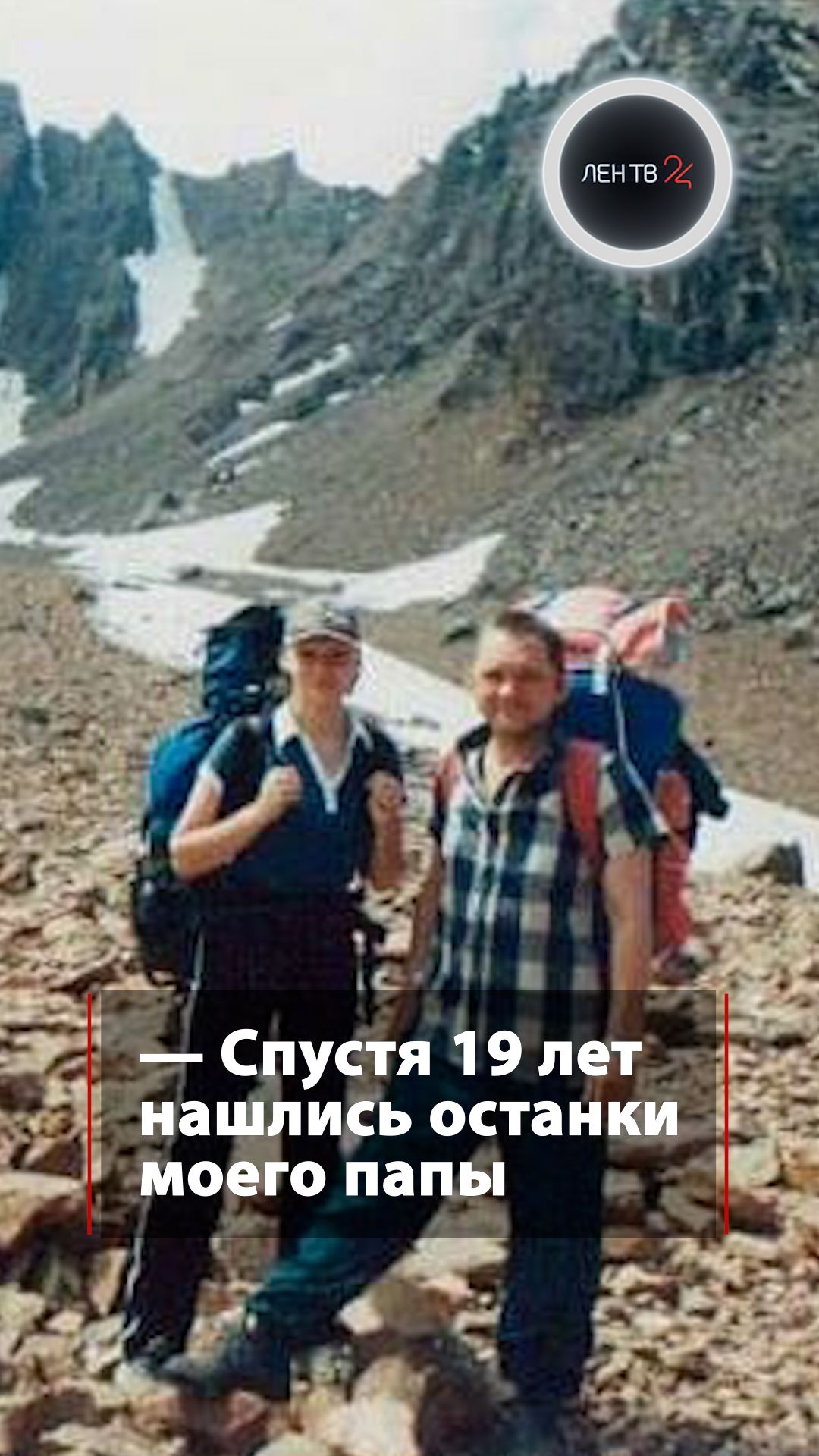Казахстанка опознала останки своего отца, пропавшего в горах 19 лет назад