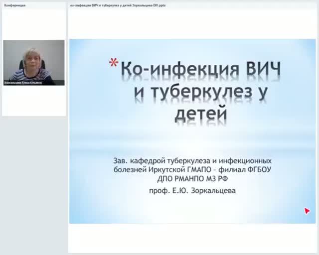 Ко-инфекция ВИЧ и туберкулез у детей