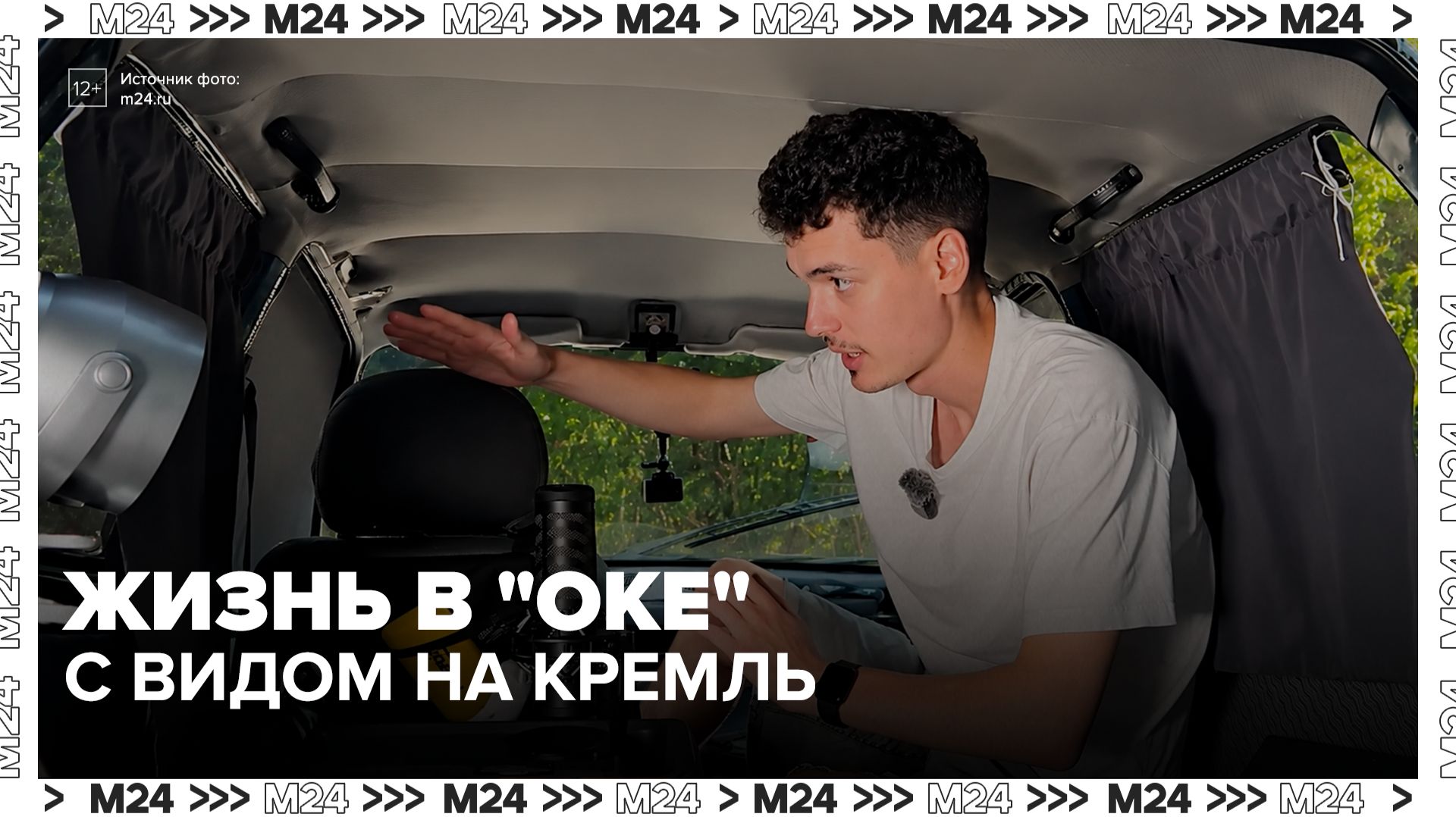 Студент из Москвы превратил Оку в маленький автодом - Москва 24