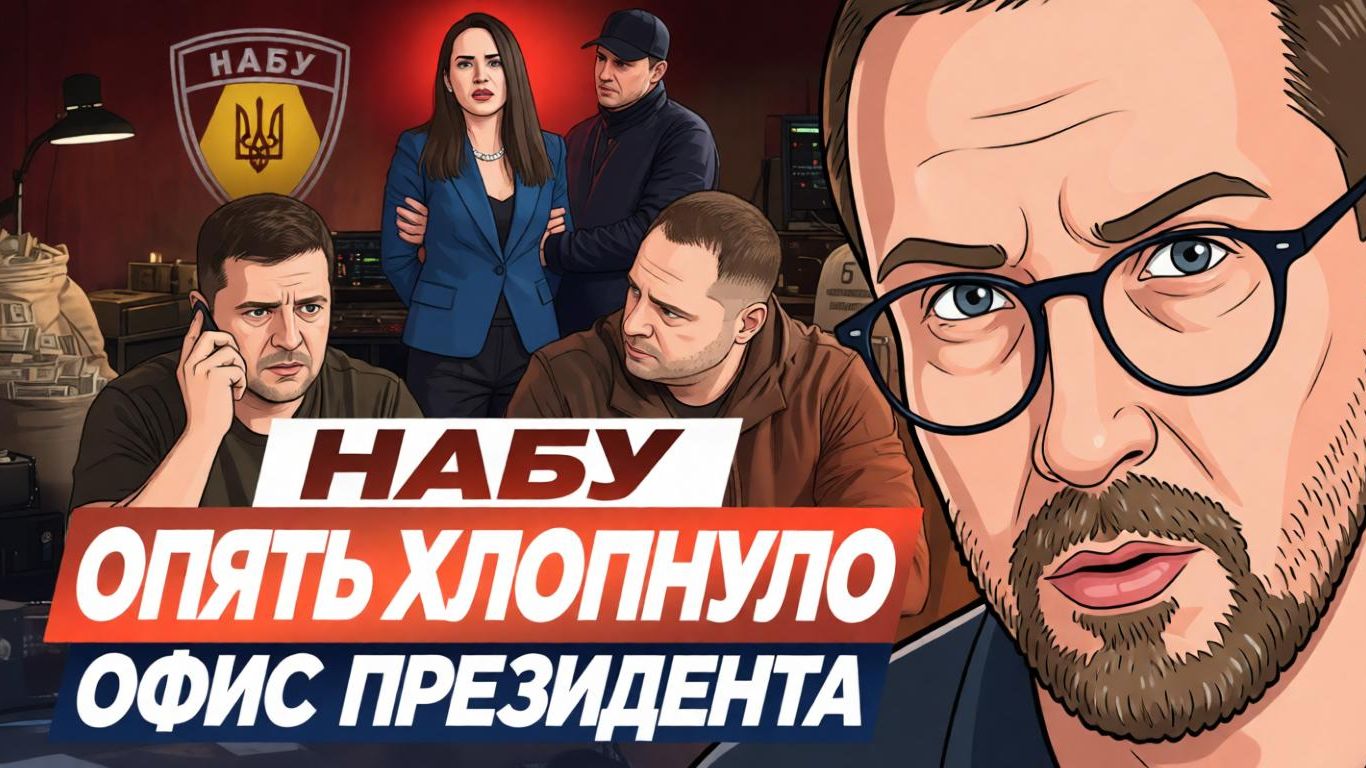 Новые Пленки НАБУ