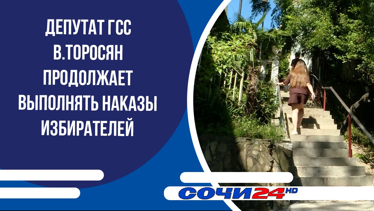 Депутат ГСС В.Торосян продолжает выполнять наказы избирателей