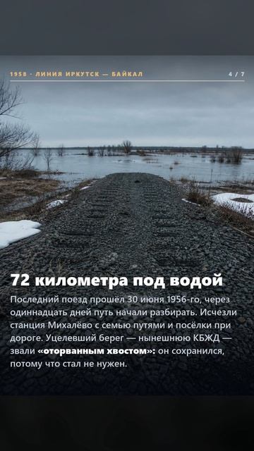 Семь мест Байкала, которых больше нет
