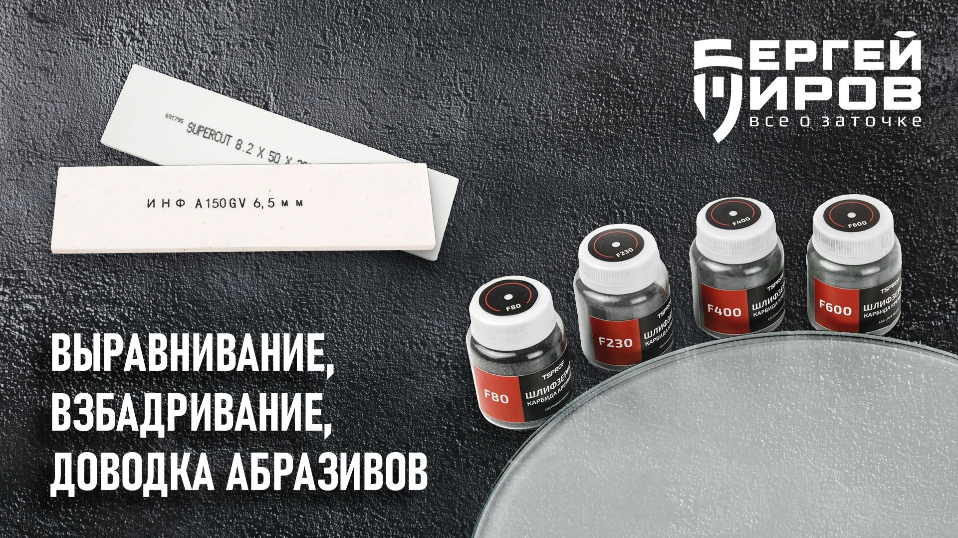 Выравнивание взбадривание доводка абразивов