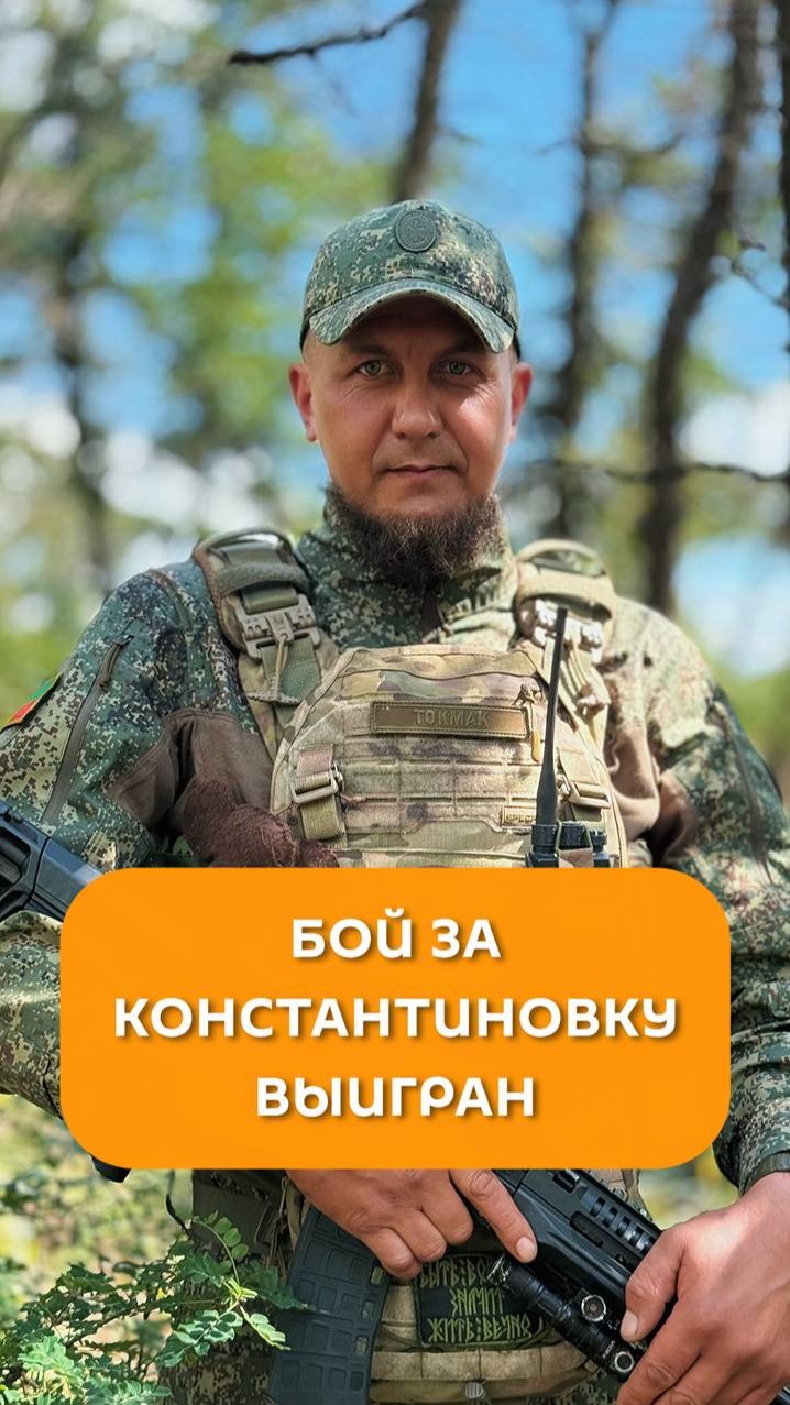 Бой за Константиновку выигран