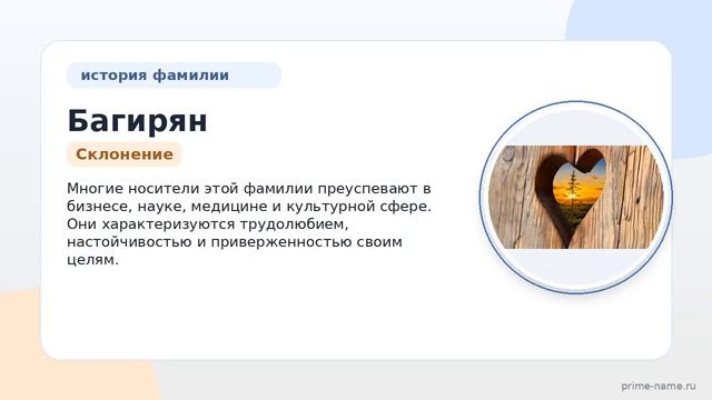 Фамилия Багирян: происхождение, значение и склонение