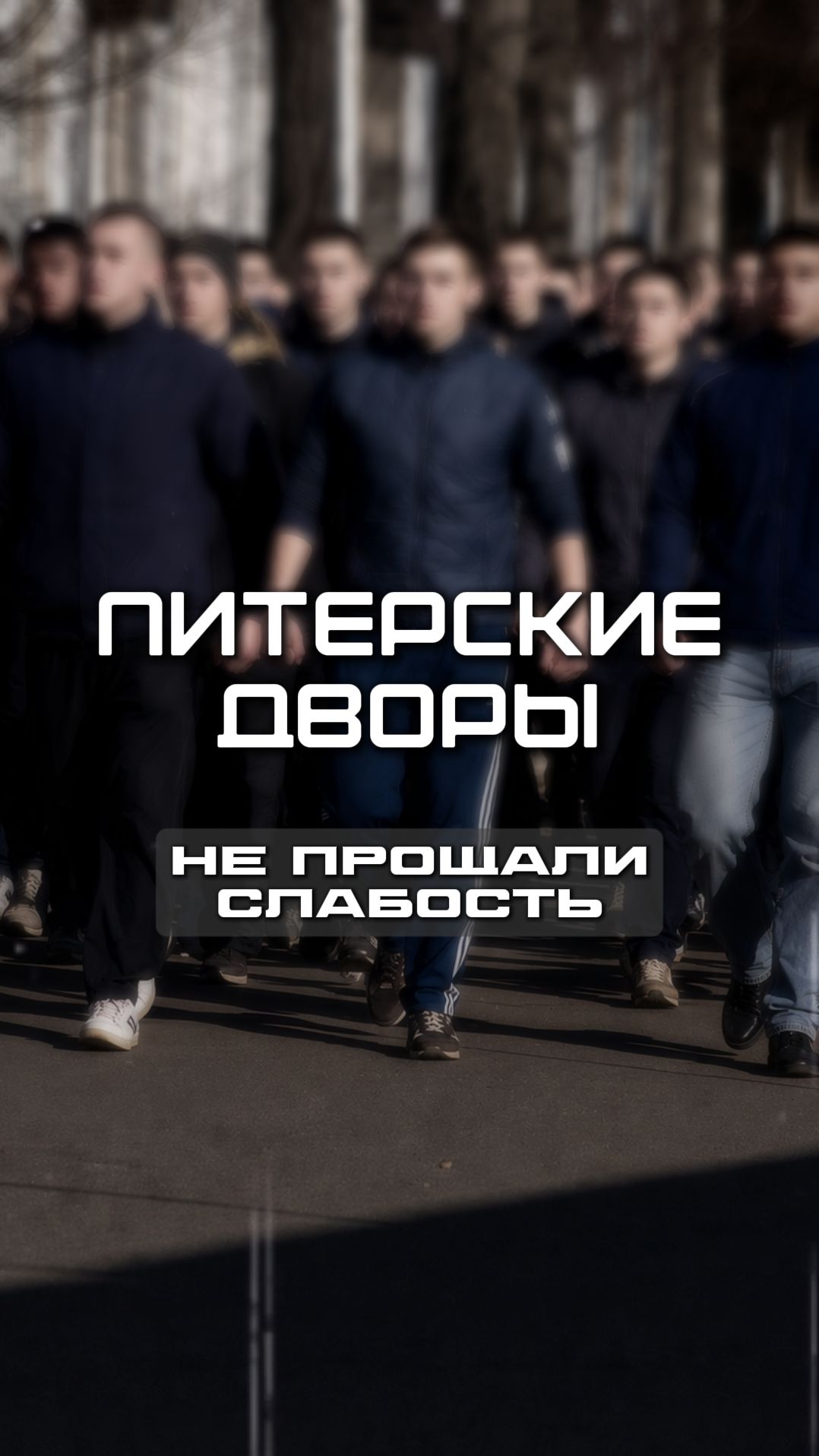 «Либо тебя притрамбовывают, либо выживаешь и становишься сильным» | Сергей Романов
