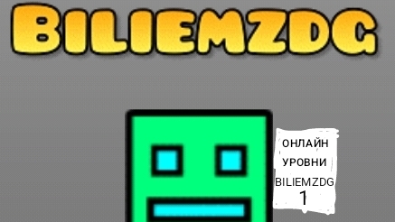 ПРОХОЖУ СВОИ ОНЛАЙН УРОВНИ В Geometry Dash | ЧАСТЬ 1