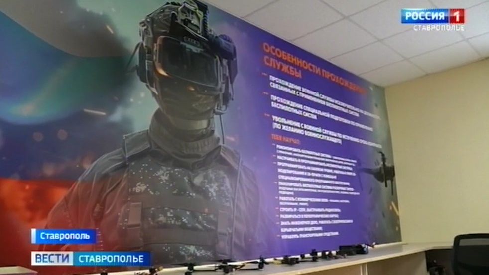 Набор в войска беспилотных систем идет на Ставрополье