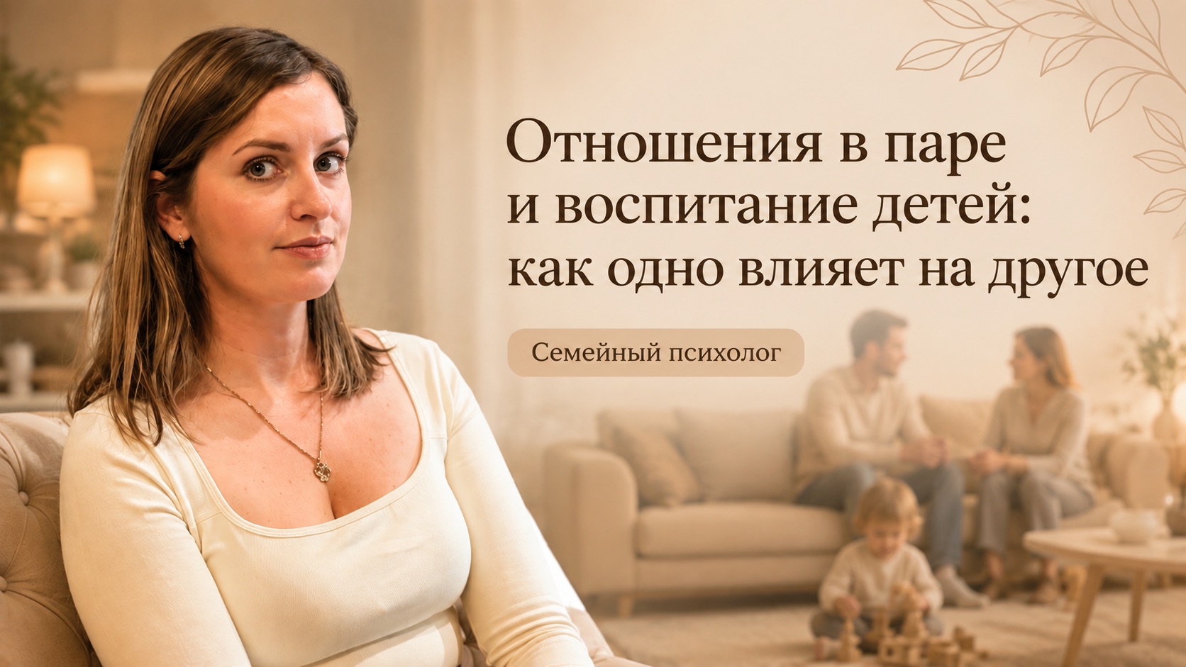 Как отношения в паре влияют на воспитание детей
