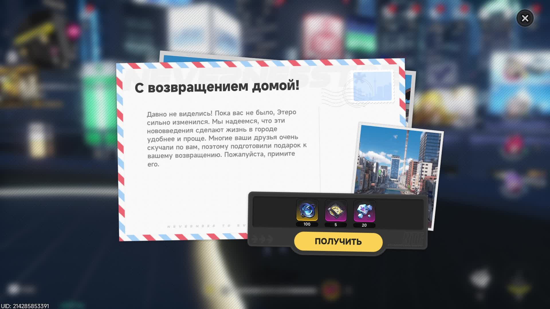 Neverness To Everness (NTE-1.3.5)