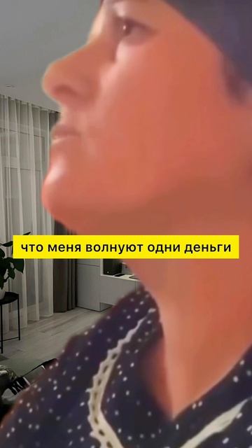 Волнуют только деньги