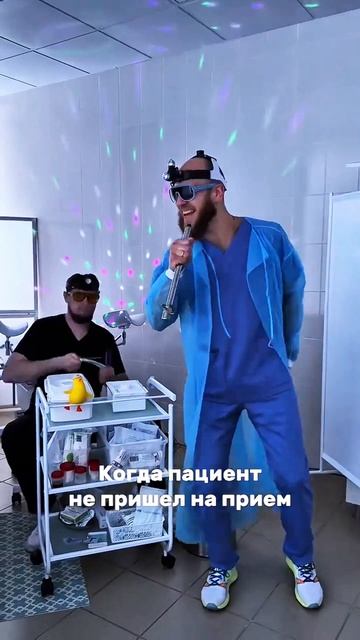 Когда пациент не пришел на прием