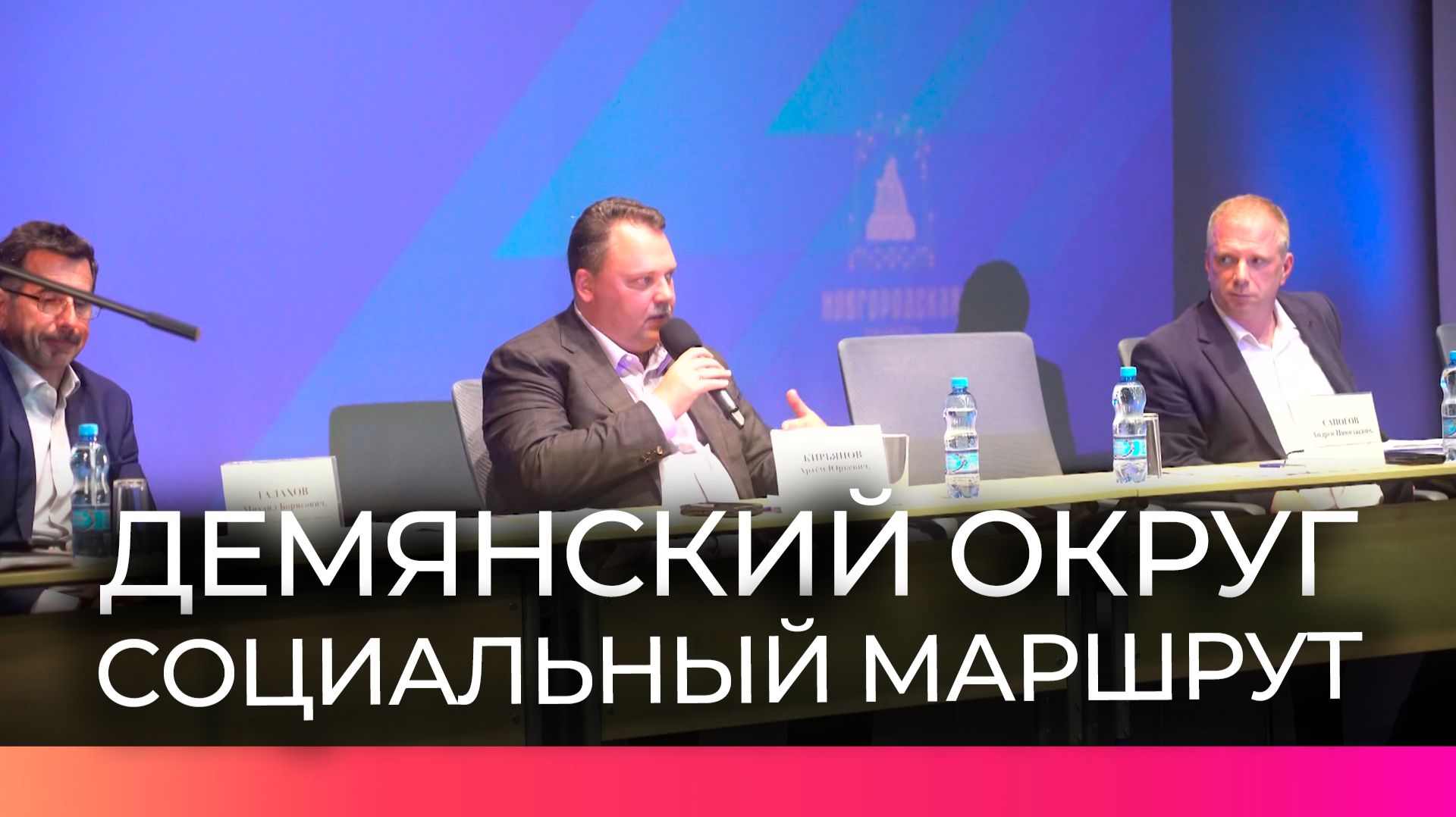 Депутат Госдумы Артём Кирьянов ответил на вопросы жителей посёлка Демянск