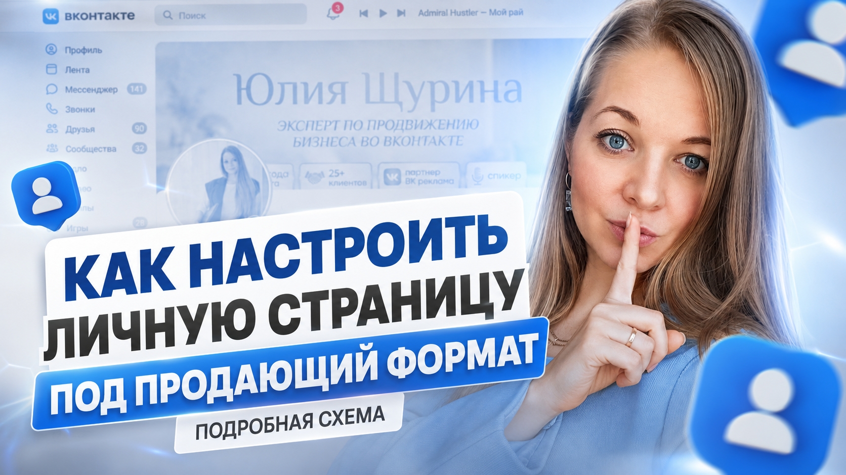 Как продвигать услуги на линой странице во ВКОНТАКТЕ