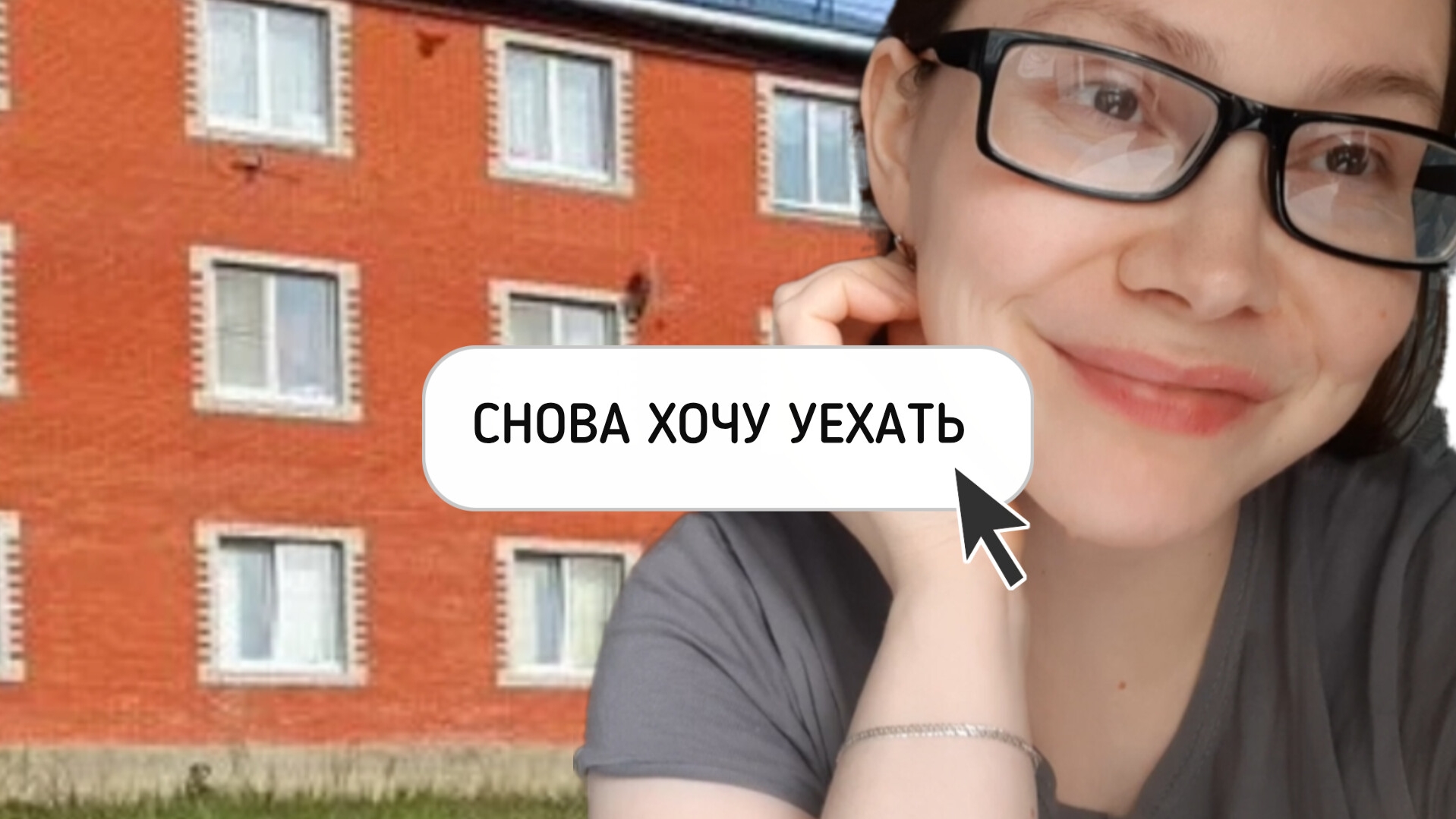 СНОВА ВСЁ ПРОДАЮ И УЕЗЖАЮ