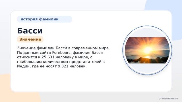 От истоков до современности: исследуем происхождение, историю и значения фамилии Басси в нашей