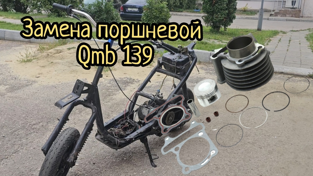 ✅️Замена поршневой на скутере! #поршевая #ремонт #мототехника #ремонт