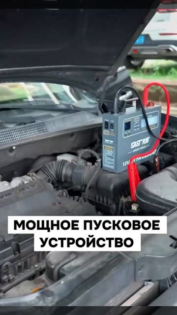 Мощное пусковое устройство