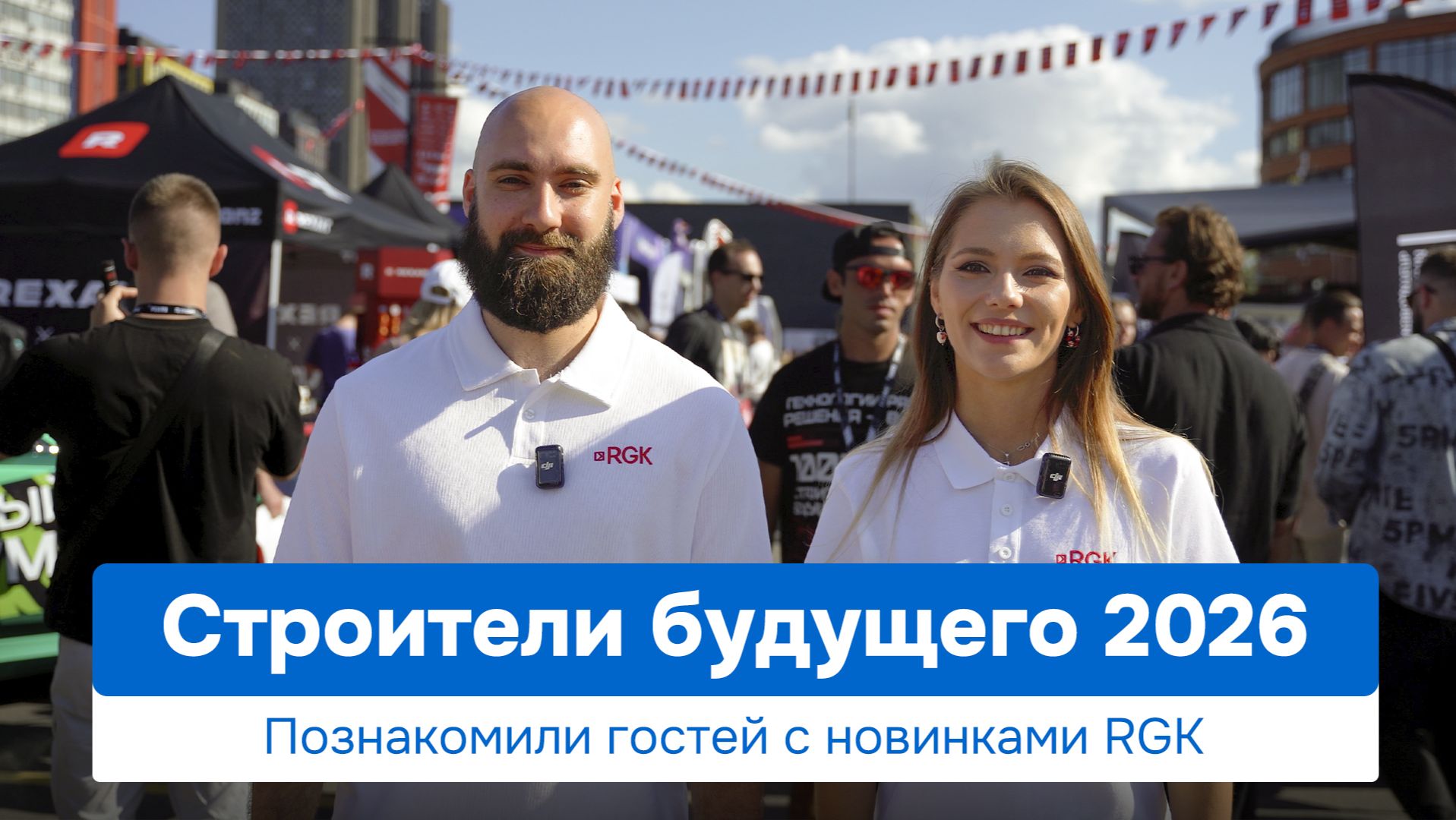 Русгеоком на фестивале 