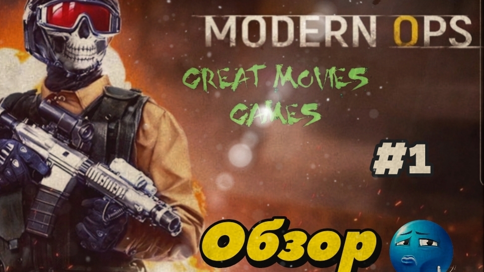 Game analysis 1 Обзор игры Modern Ops.