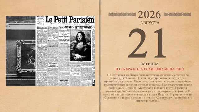 21.08.2026 Народный календарь