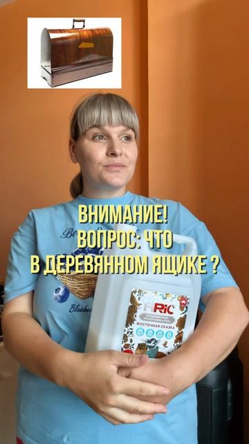 Что находится в ящике ?