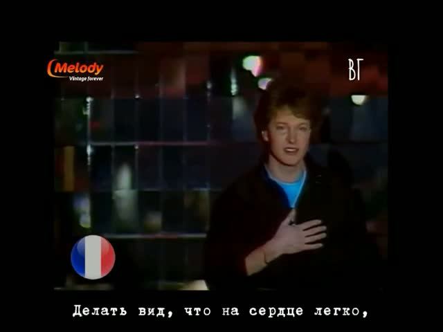 Жан-Жак Лафон - Так гораздо лучше (Jean-Jacques Lafon - C'est Beaucoup Mieux Comme ça) ру