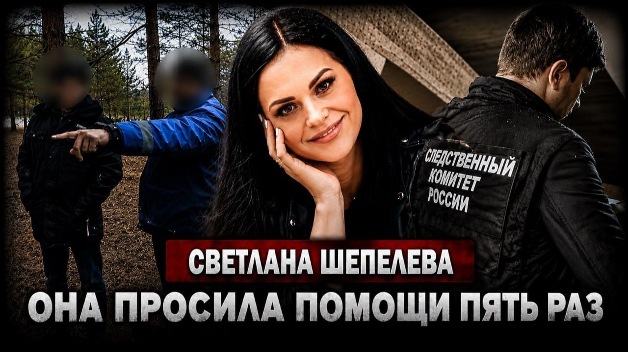 Если завтра не приду вините мужа! Страшная участь старшей медсестры Светланы Шепелевой!