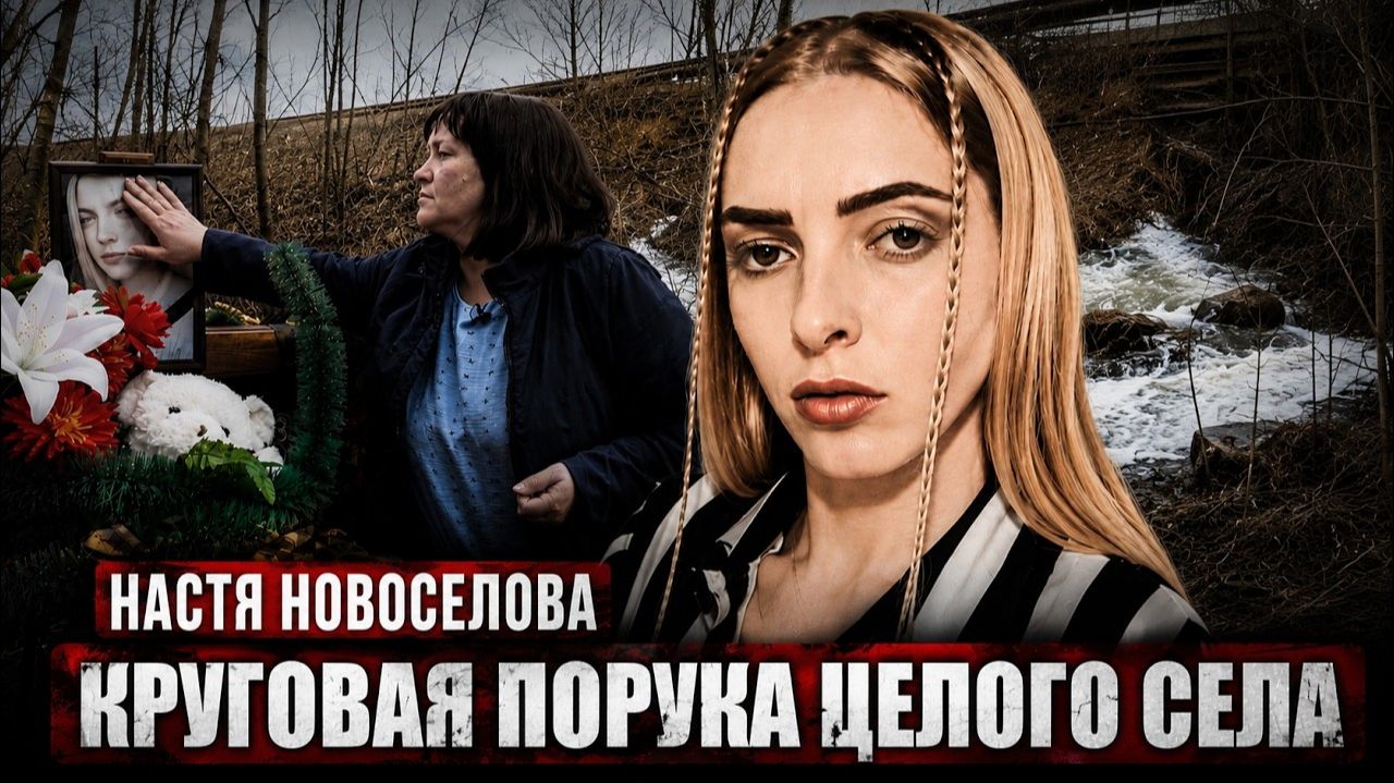 Это дело шокировало всю Сибирь  Анастасия Новоселова и страшная тайна пустого оврага!  Тру Кр