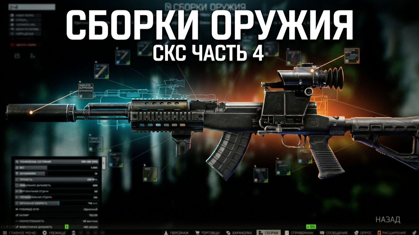 Escape From Tarkov PVE # Оружейник Часть 4