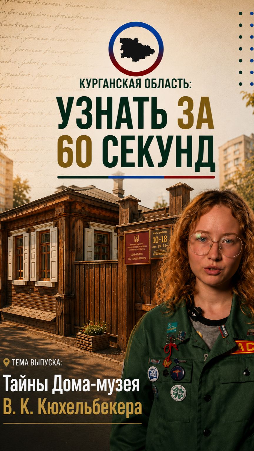 Тайны дома Кюхельбекера