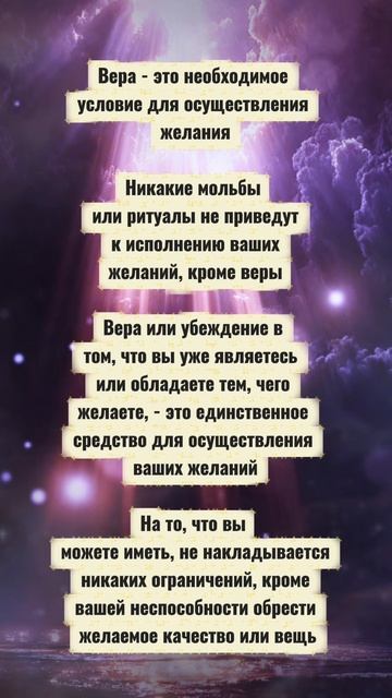Сила веры для исполнения желаний