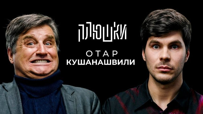 Плюшки - Отар Кушанашвили - Конфликты со звездами, блокировка Роблокс и суд с Пугачевой