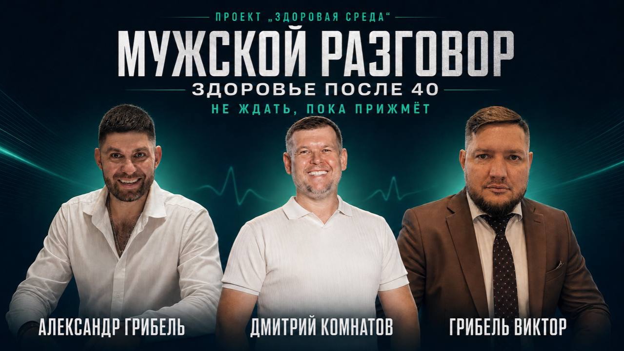  МУЖЧИНЫ 40: ПОЧЕМУ НЕЛЬЗЯ ЖДАТЬ ПОКА САМО ПРОЙДЁТ?