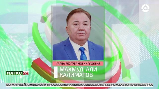 Глава Ингушетии поздравил Центр знаний 