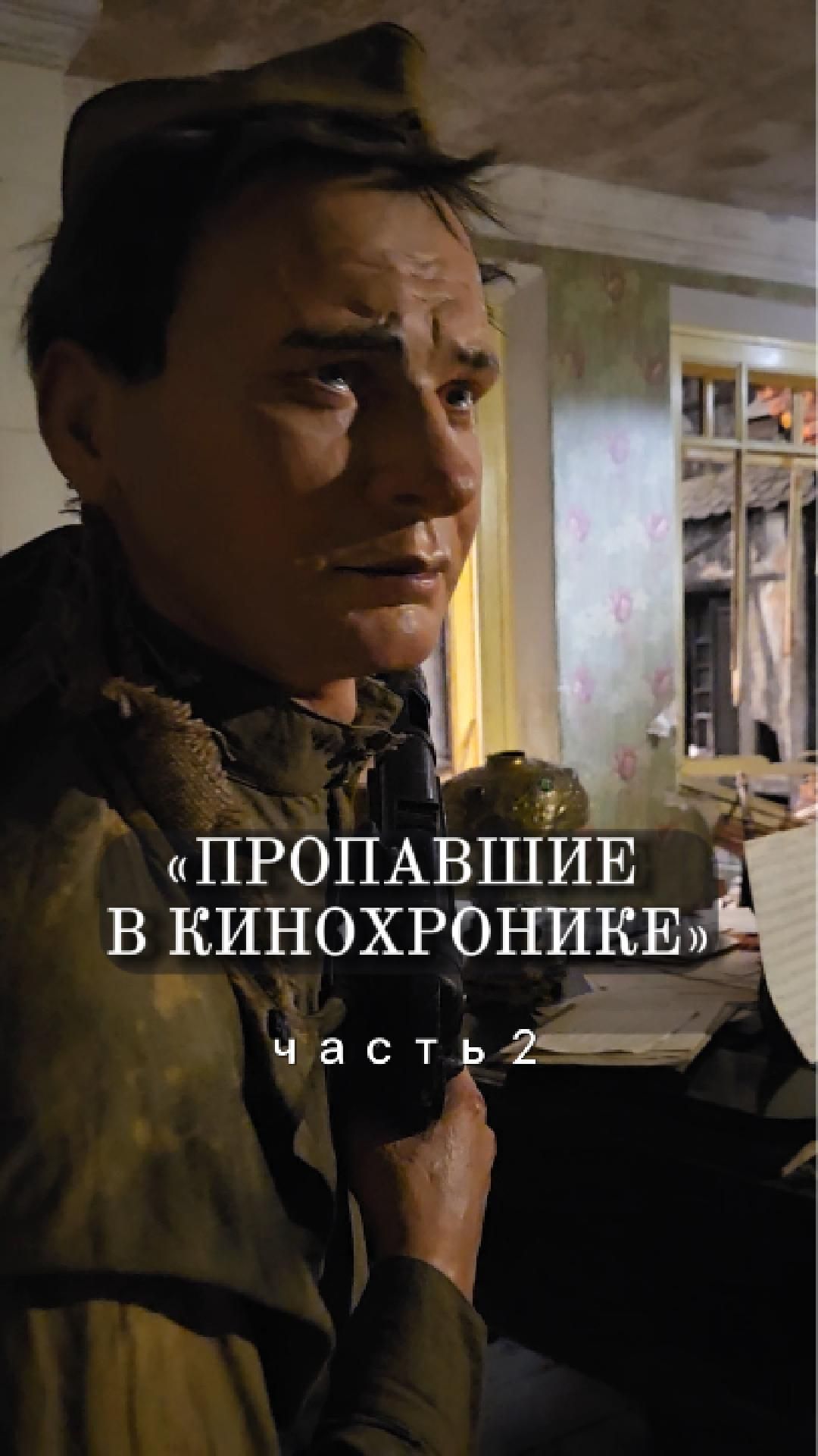 До слёз! Выставка «Пропавшие в кинохронике» в Санкт‑Петербурге (часть 2)