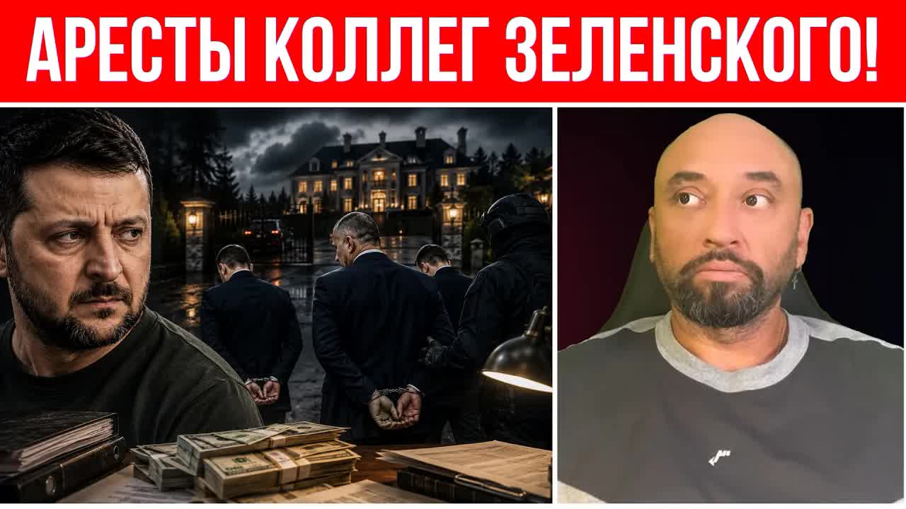 Партнеров Зеленского АРЕСТОВАЛИ // Деньги возили МЕШКАМИ, ВЫ ДОЛЖНЫ ЭТО ВИДЕТЬ // Скоро конец?