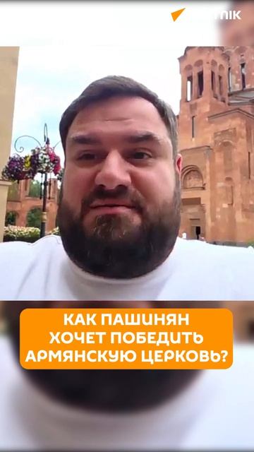 Бадалян: зачем партия Пашиняна готовит избрание нового главы Армянской апостольской церкви?