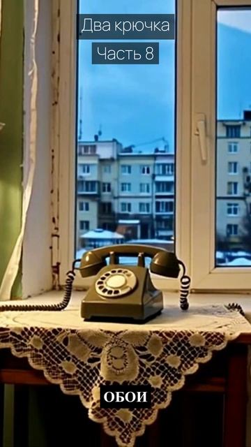 Два крючка  Часть 8  Грустные рассказы  Истории из жизни  Аудиокниги слушать онлайн  Проза