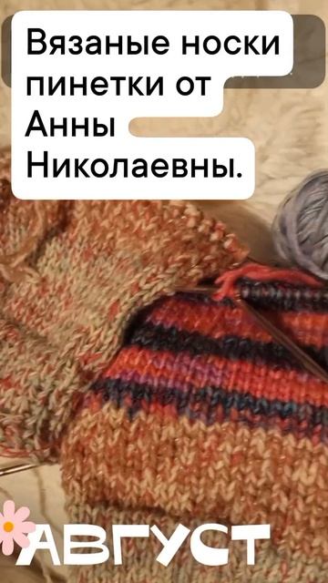 вязаные носки. следки. пинетки. от Анны Николаевны.